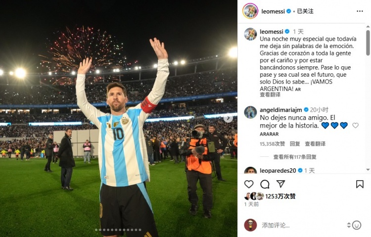 九游体育官网-迪马利亚ins评论梅西：永远不要停下脚步，我的GOAT朋友！